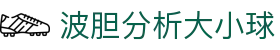 足球波胆赔率数据中心：即时赔率、欧赔凯利指数分析与比分概率查询